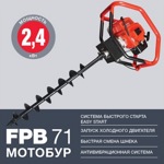 FUBAG FPB 71, Мотобур, 2,4 кВт/2,72 лс, без бура, арт 31737