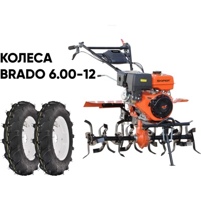 Культиватор SKIPER SP-1000S + колеса BRADO 6.00-12 (комплект)